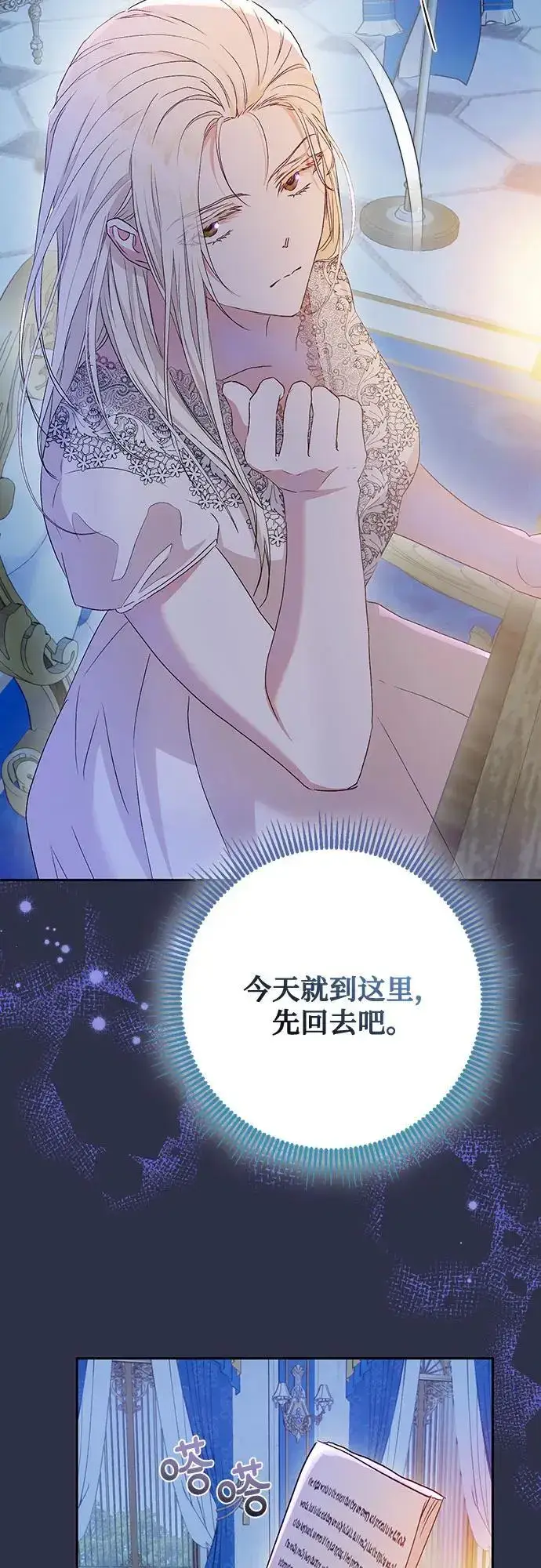 《长官!本次战场是这里吗?》第43话图44