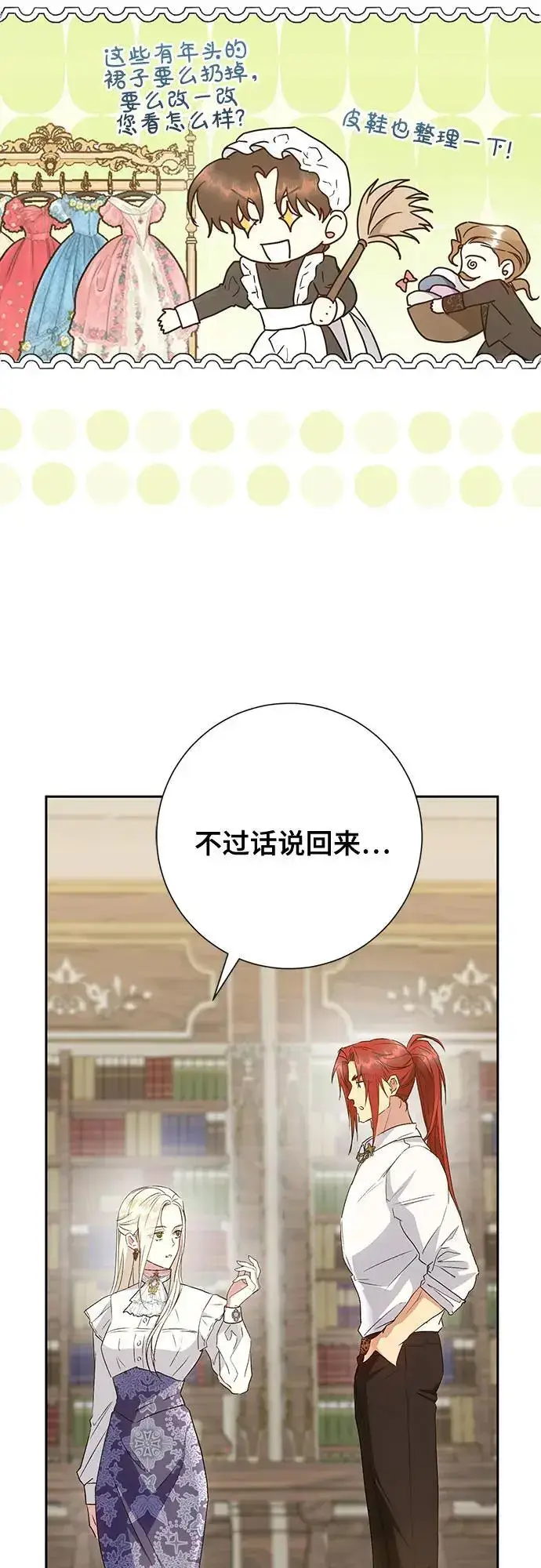 《长官!本次战场是这里吗?》第43话图5