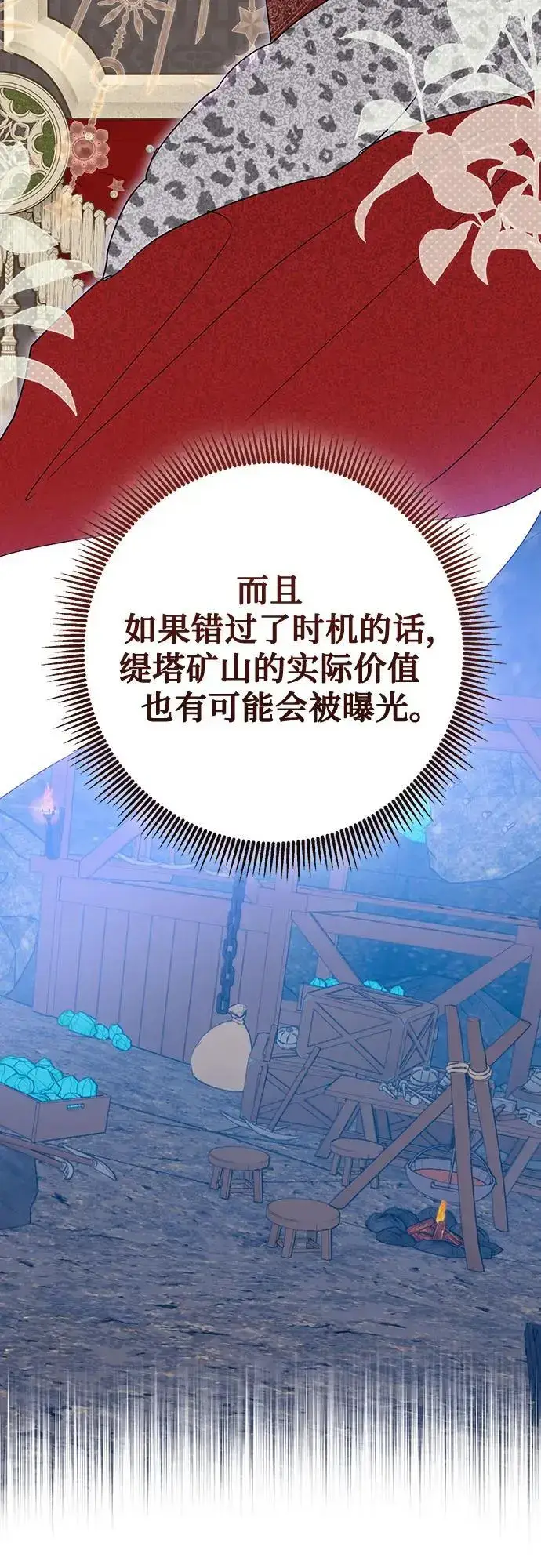 《长官!本次战场是这里吗?》第44话图19