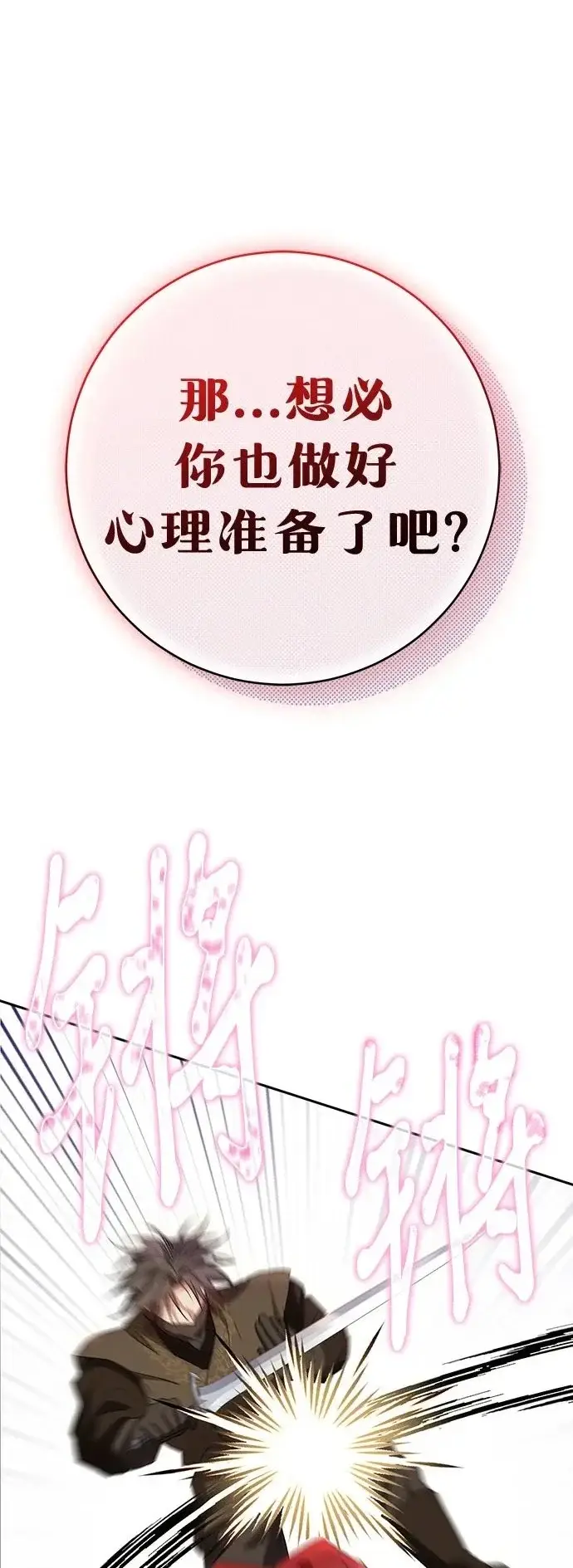 《长官!本次战场是这里吗?》第44话图2