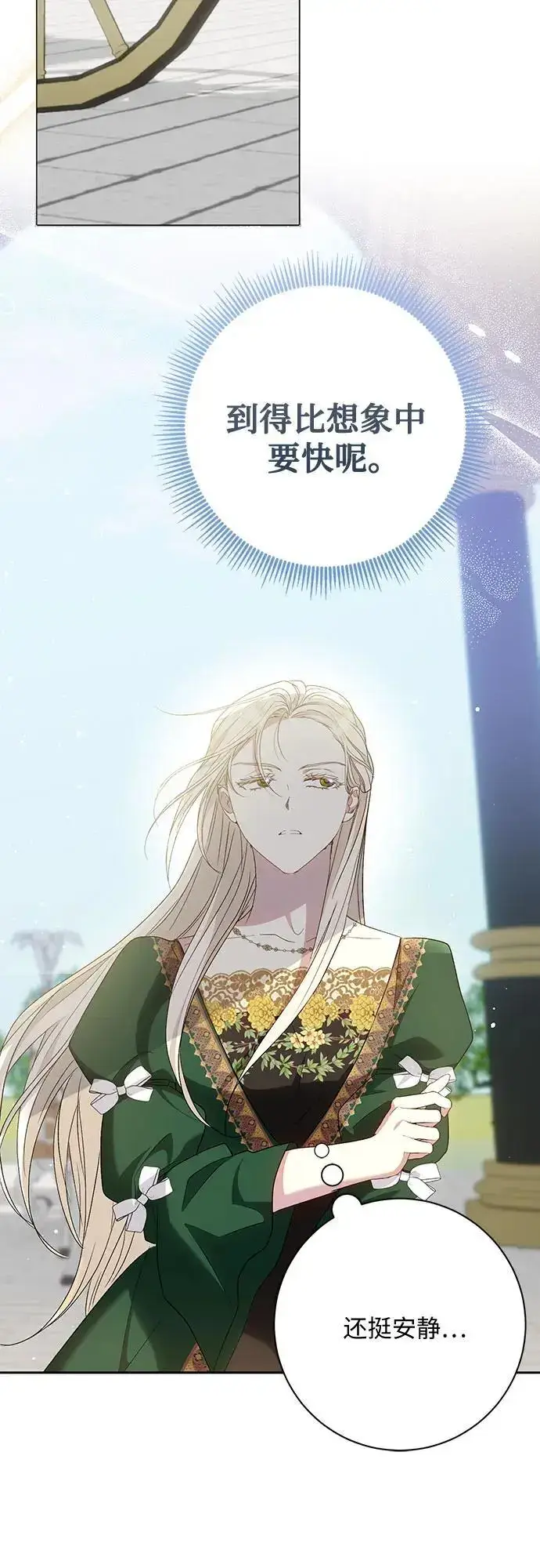 《长官!本次战场是这里吗?》第44话图34