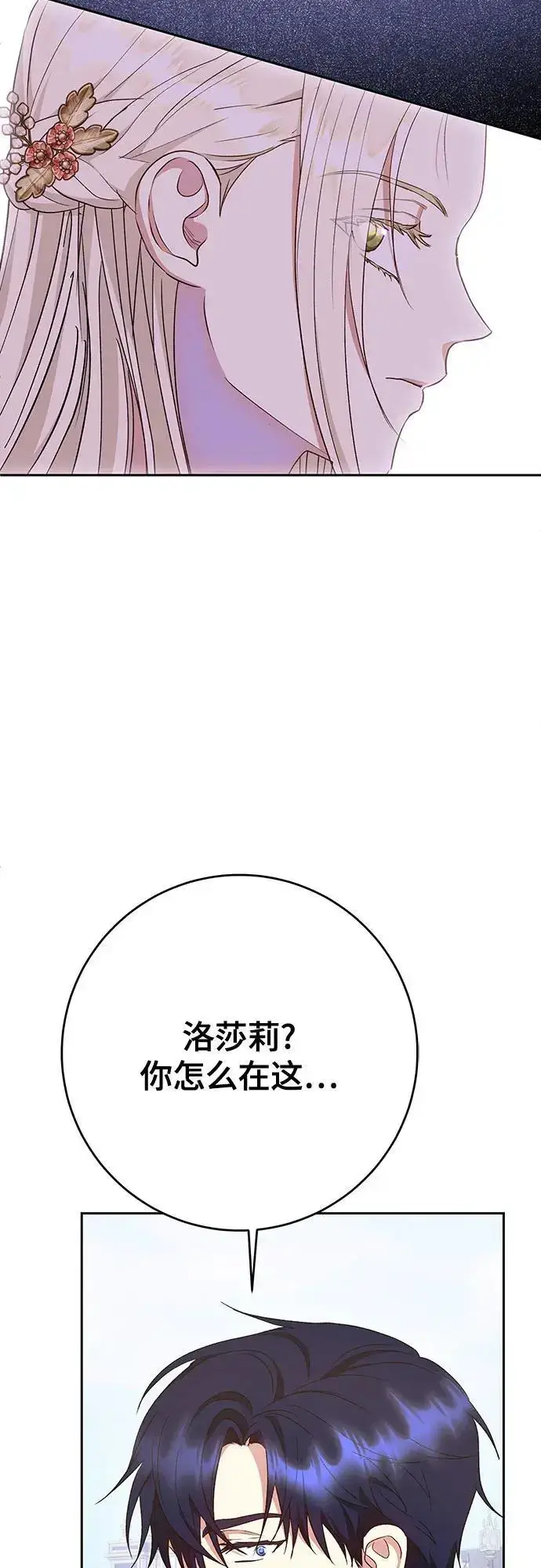 《长官!本次战场是这里吗?》第44话图40