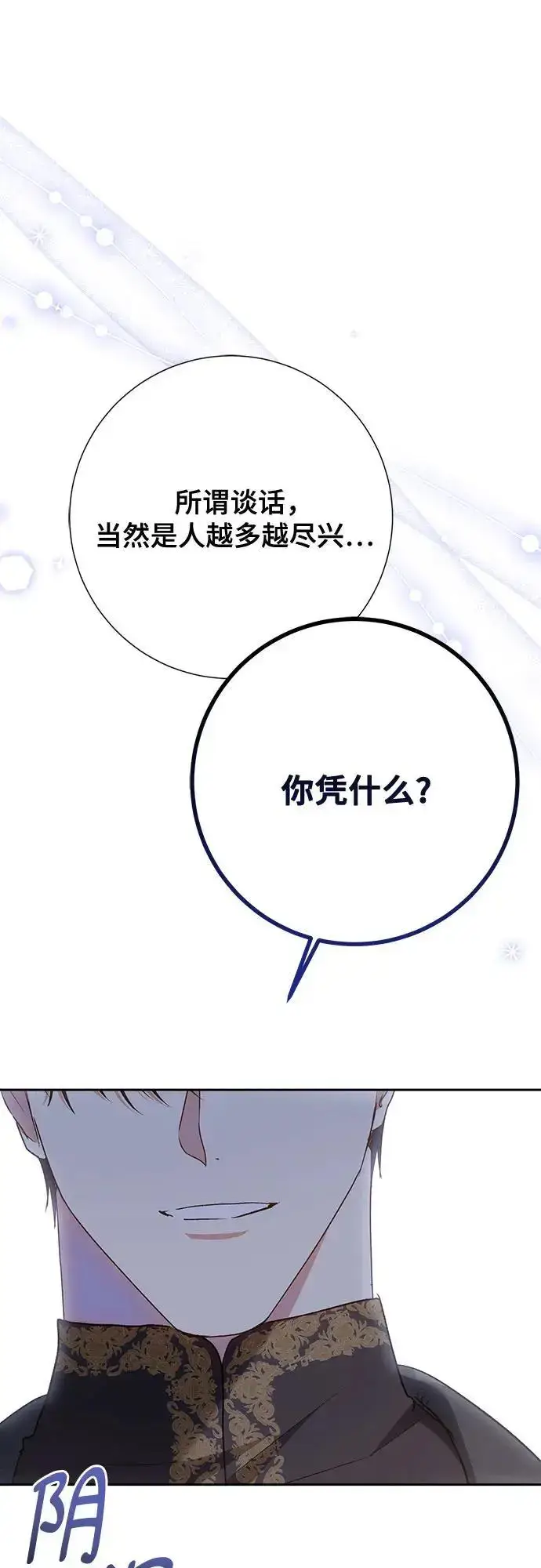 《长官!本次战场是这里吗?》第44话图48
