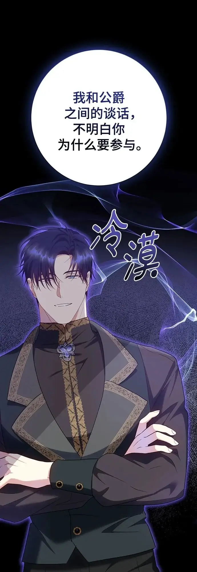 《长官!本次战场是这里吗?》第44话图50