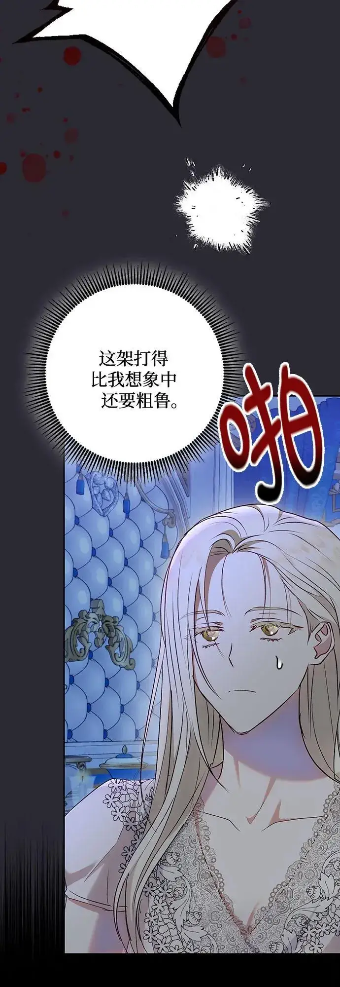 《长官!本次战场是这里吗?》第44话图6