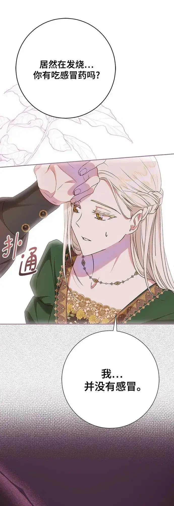 《长官!本次战场是这里吗?》第44话图60