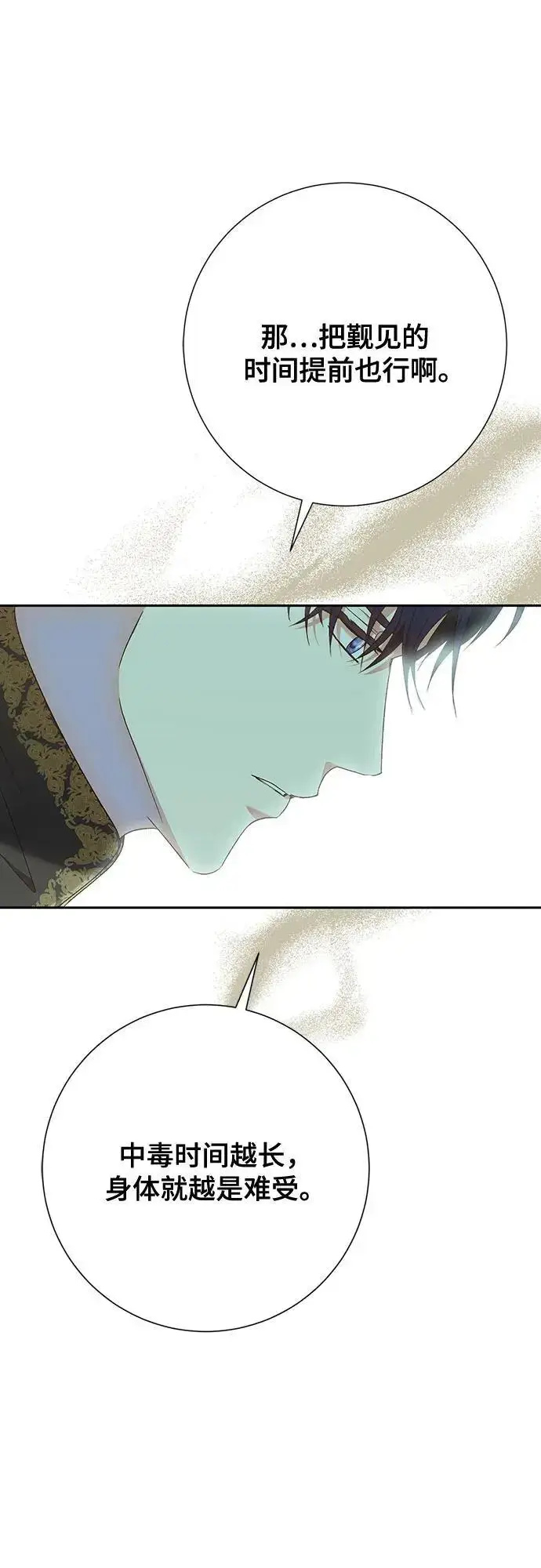 《长官!本次战场是这里吗?》第44话图68