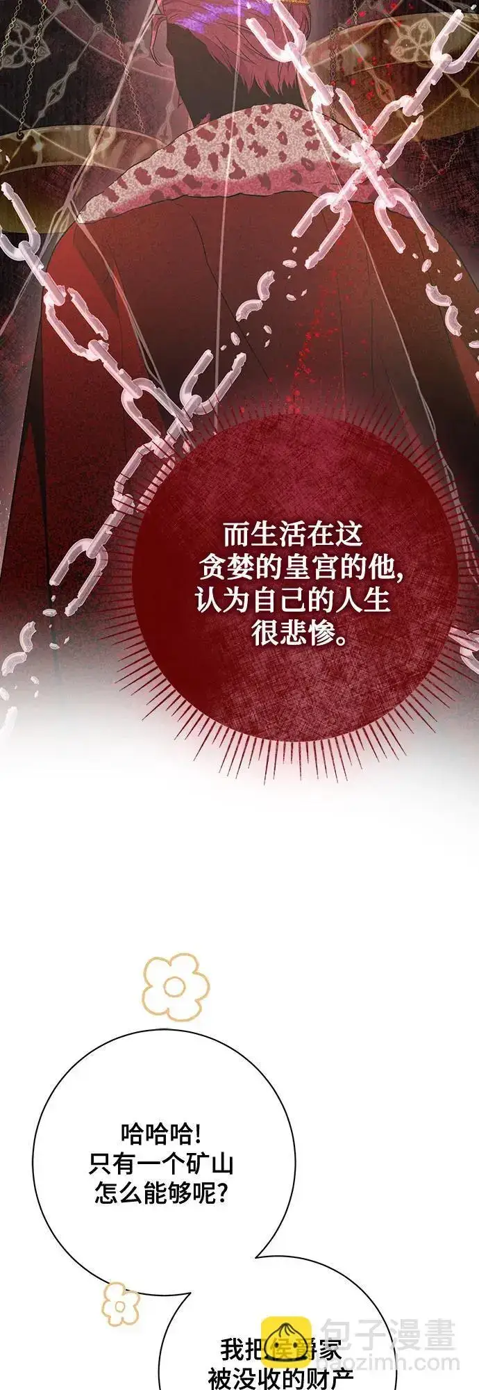 《长官!本次战场是这里吗?》第45话图11