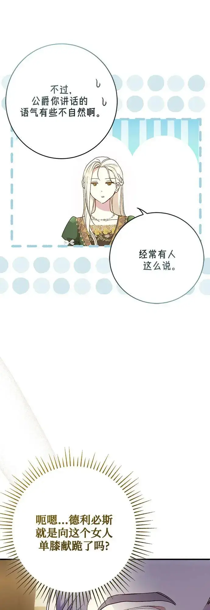 《长官!本次战场是这里吗?》第45话图13