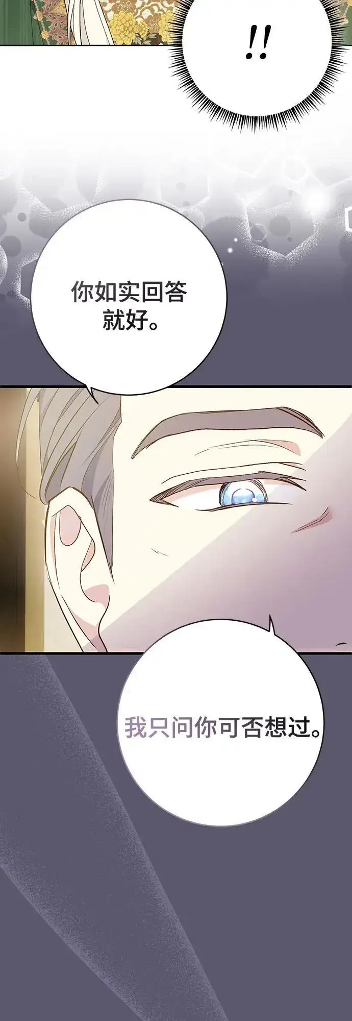 《长官!本次战场是这里吗?》第45话图16