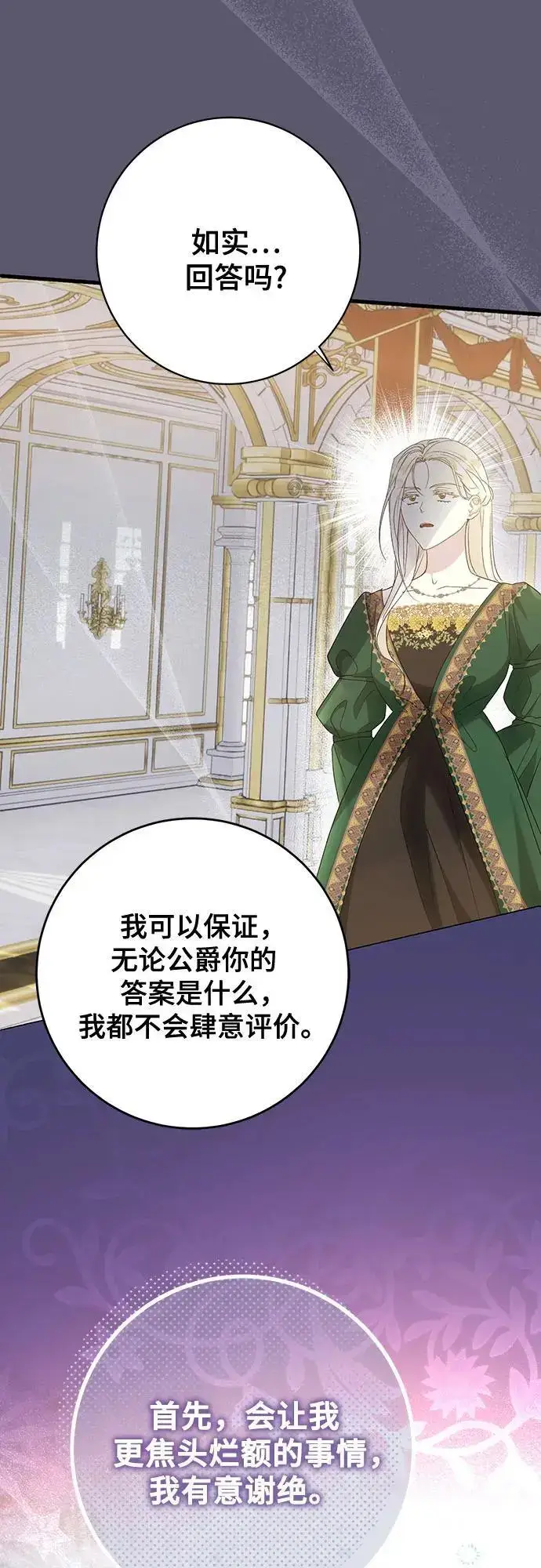 《长官!本次战场是这里吗?》第45话图17
