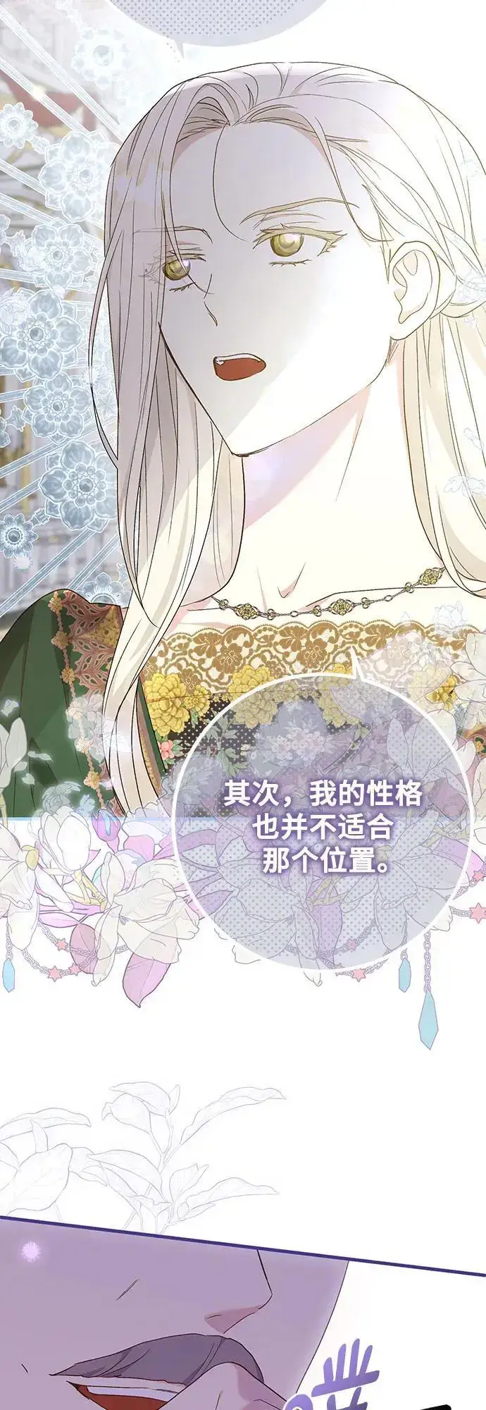 《长官!本次战场是这里吗?》第45话图18