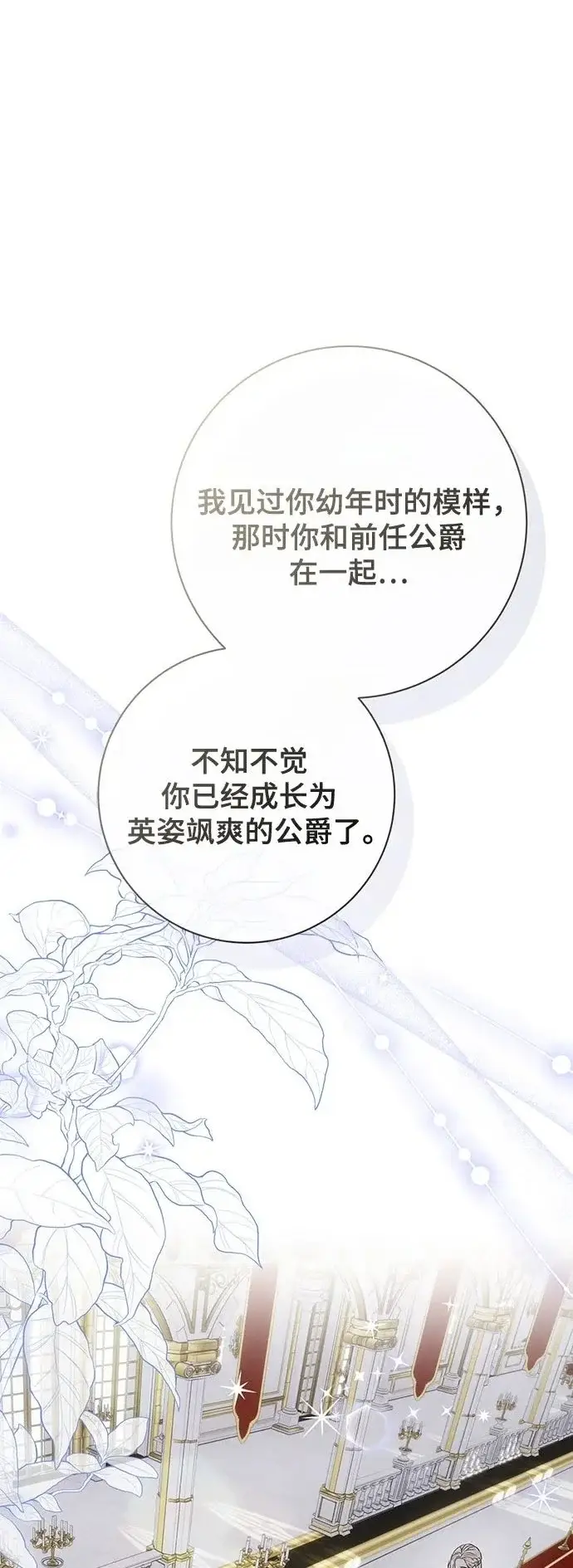 《长官!本次战场是这里吗?》第45话图2