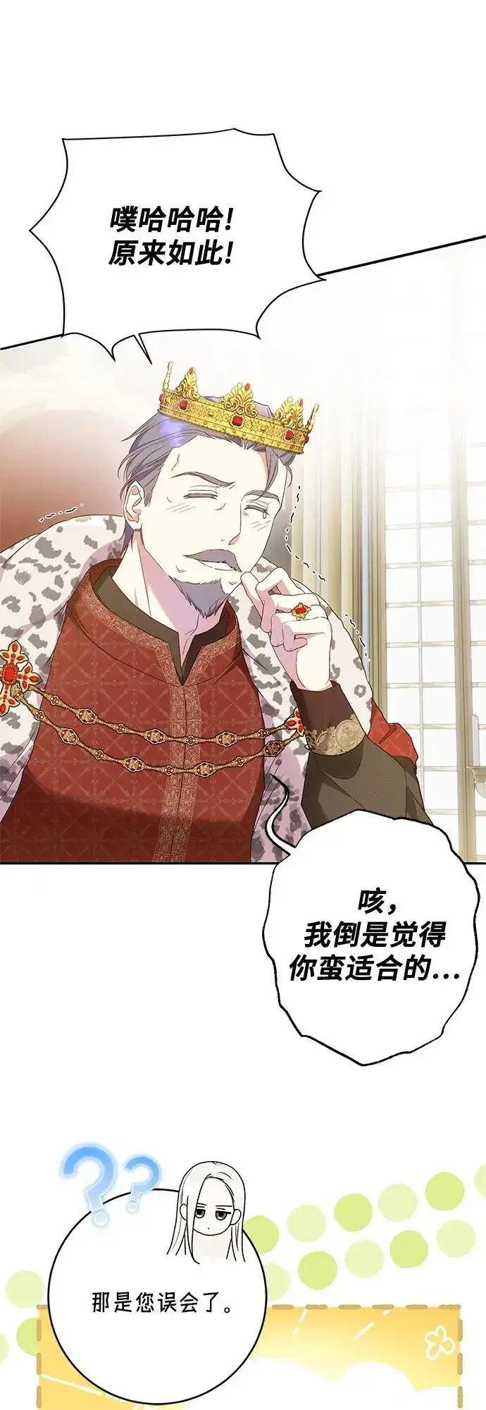 《长官!本次战场是这里吗?》第45话图20