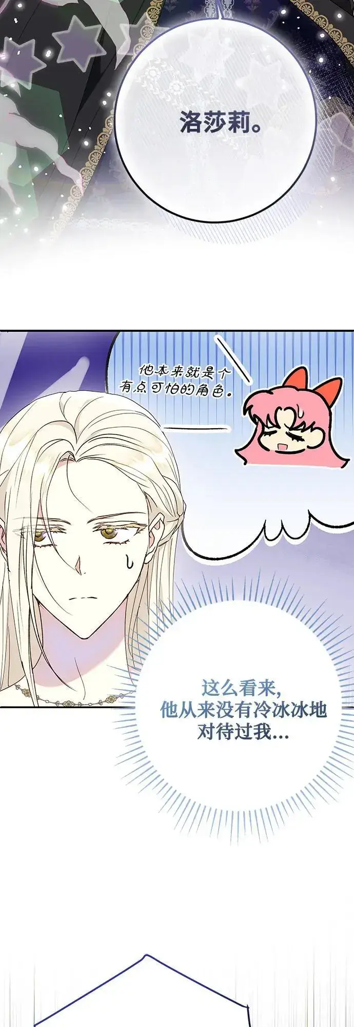 《长官!本次战场是这里吗?》第45话图30