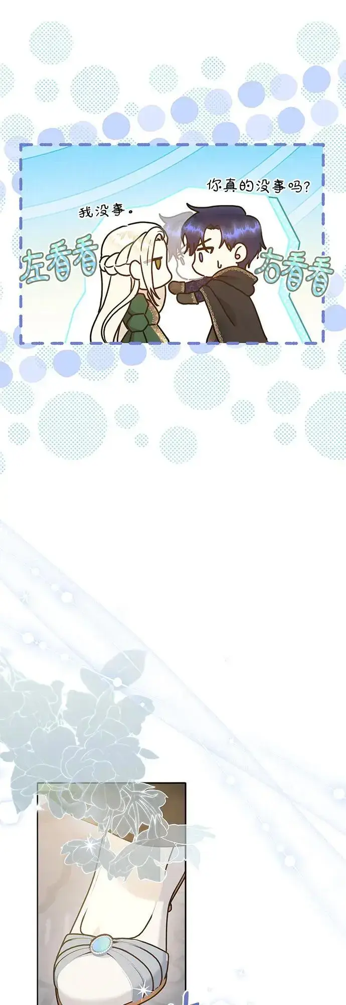 《长官!本次战场是这里吗?》第45话图33