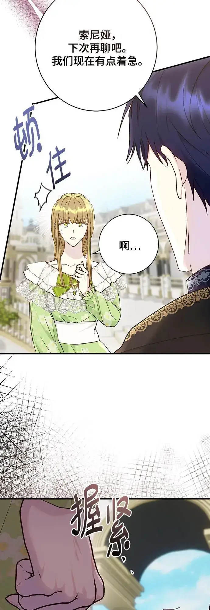 《长官!本次战场是这里吗?》第45话图42