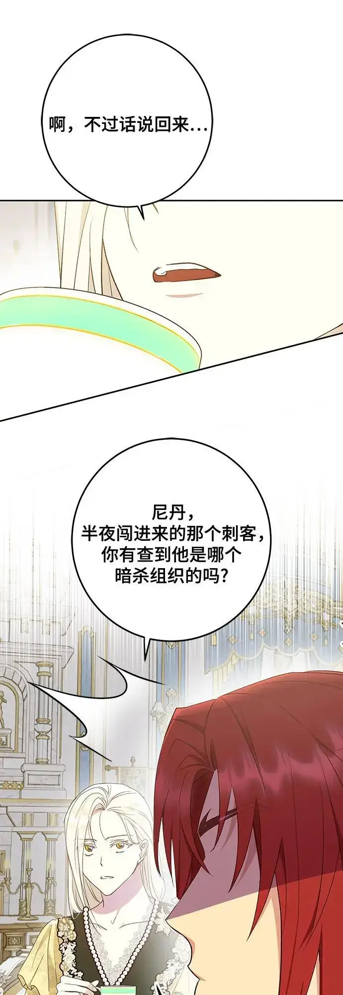 《长官!本次战场是这里吗?》第46话图33