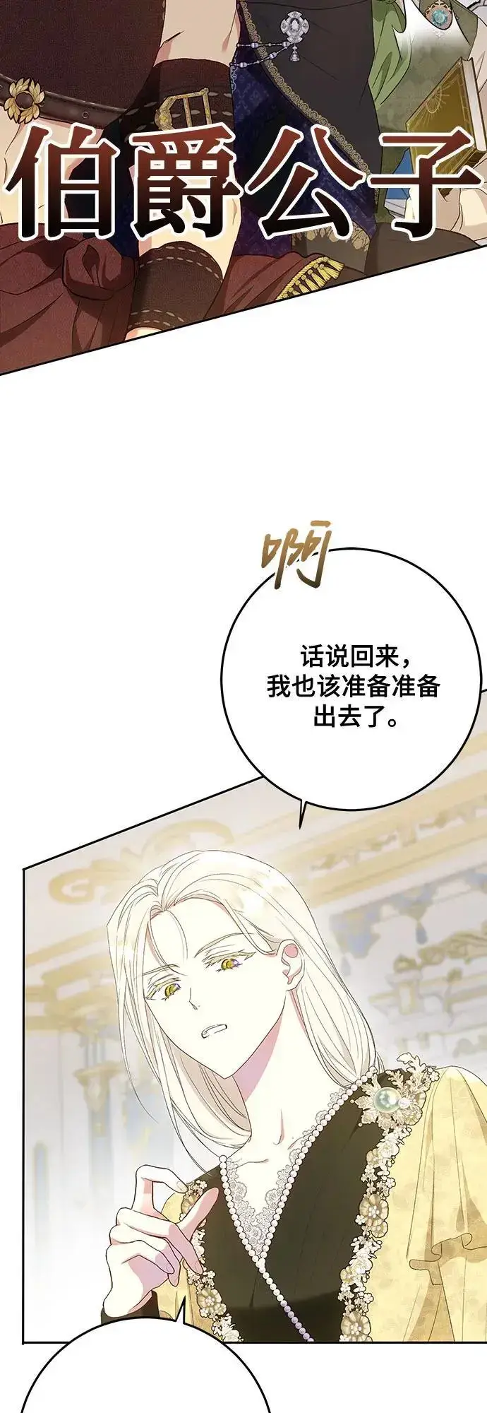 《长官!本次战场是这里吗?》第46话图37