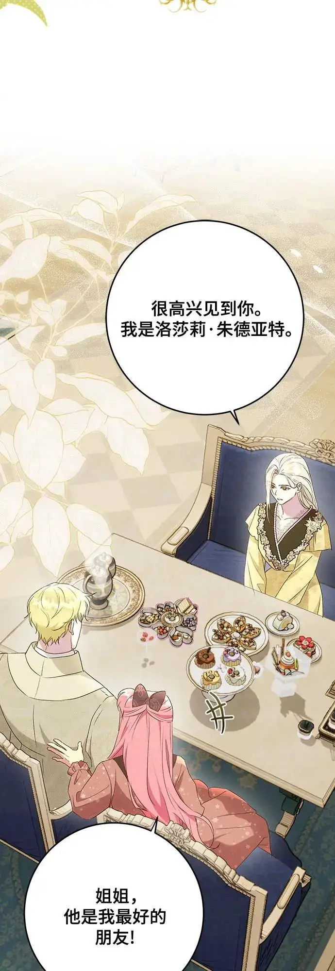 《长官!本次战场是这里吗?》第46话图46