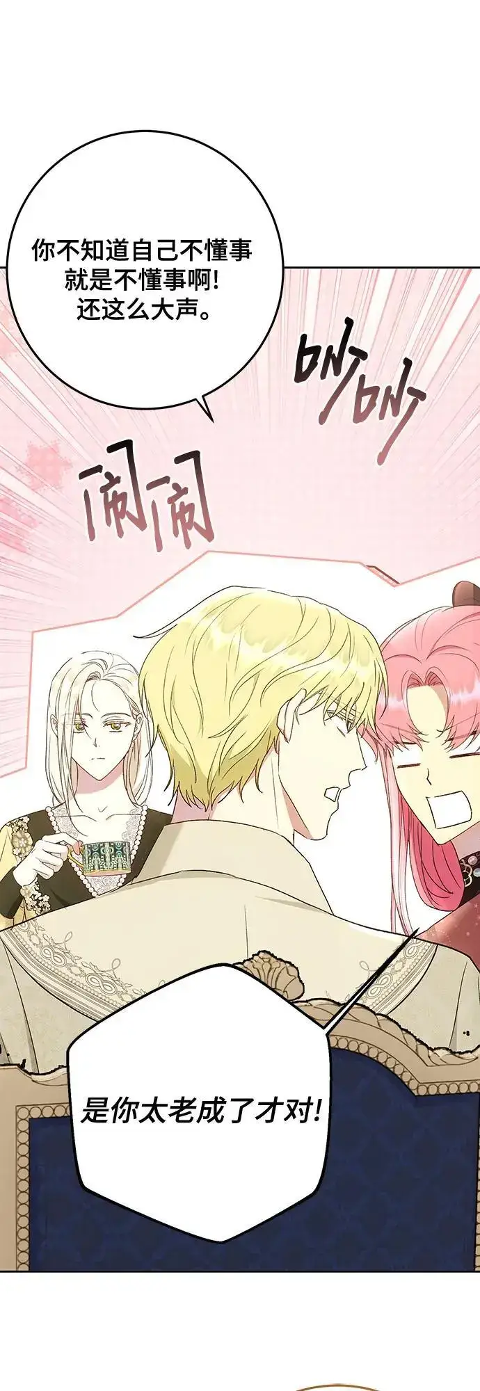 《长官!本次战场是这里吗?》第46话图49