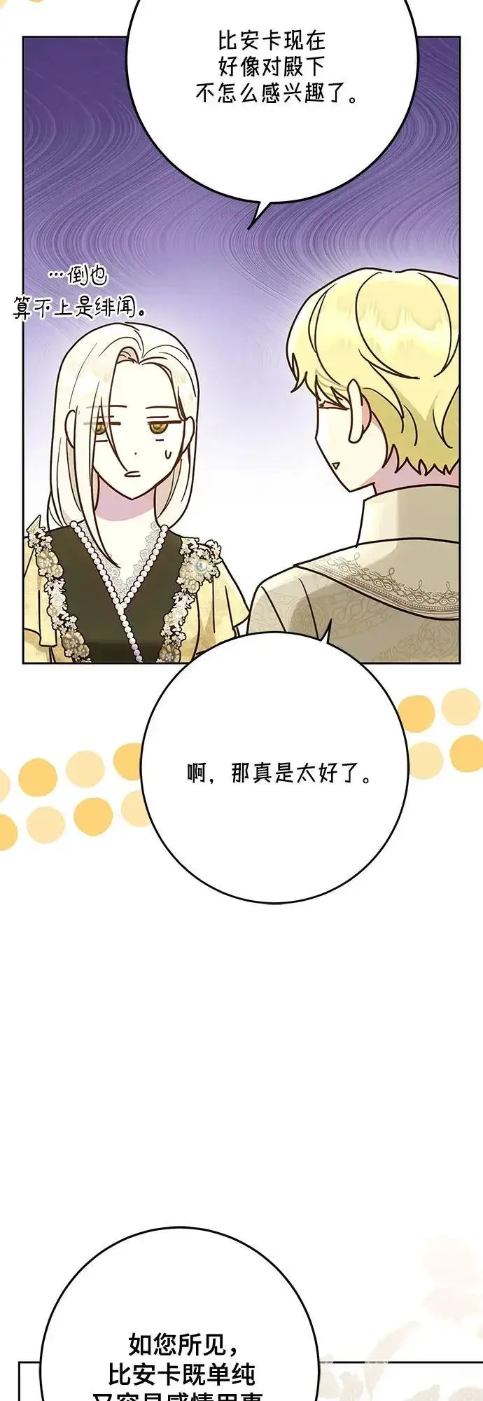 《长官!本次战场是这里吗?》第46话图58
