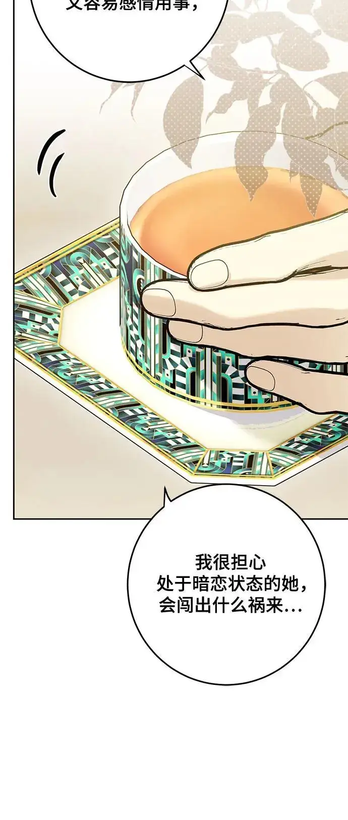 《长官!本次战场是这里吗?》第46话图59