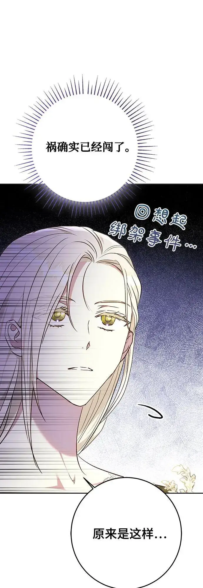 《长官!本次战场是这里吗?》第46话图60
