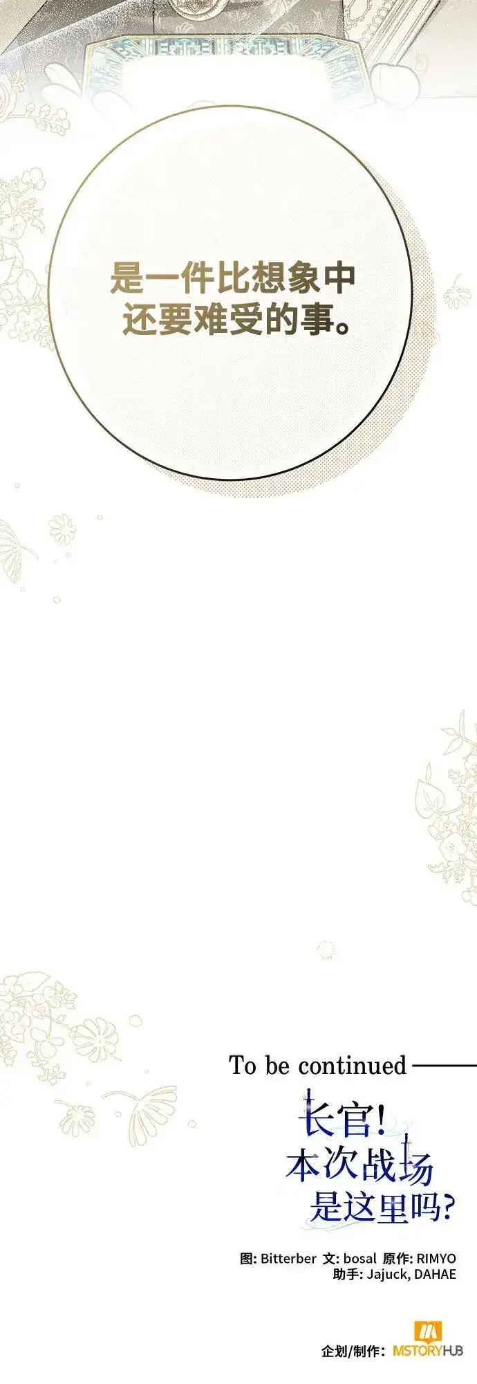 《长官!本次战场是这里吗?》第46话图63