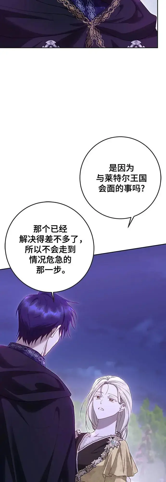 《长官!本次战场是这里吗?》第47话图16