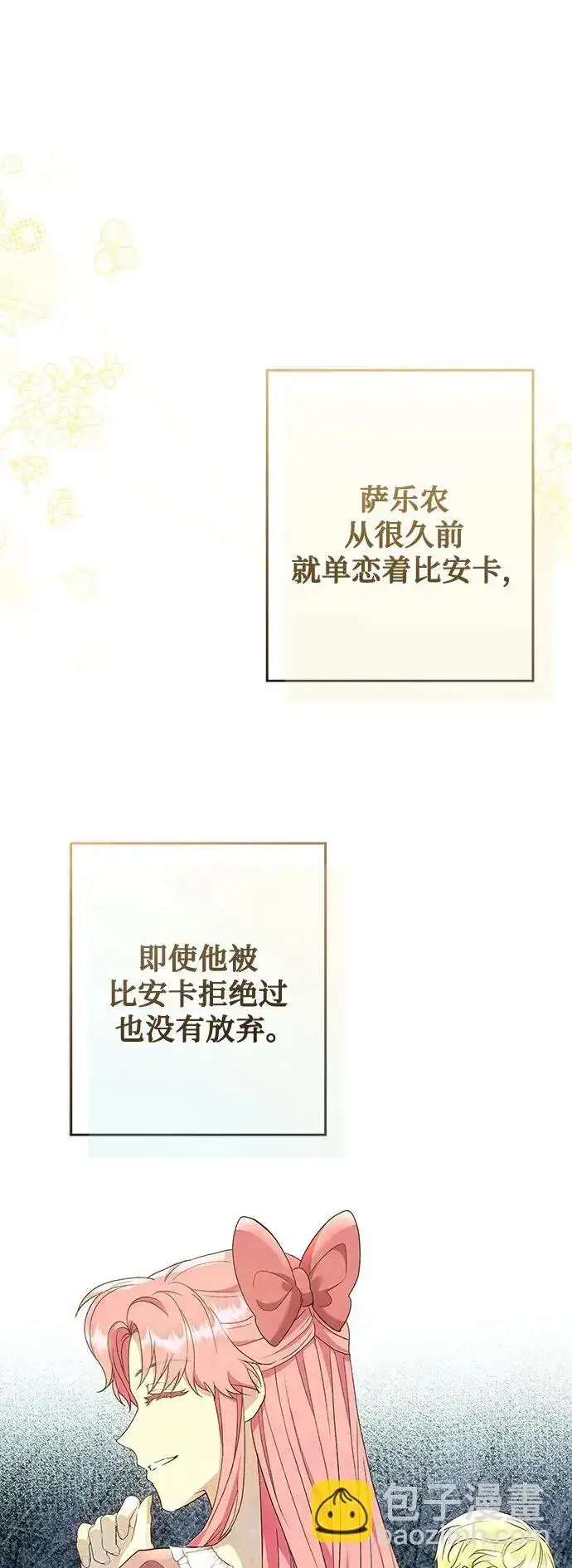 《长官!本次战场是这里吗?》第47话图2