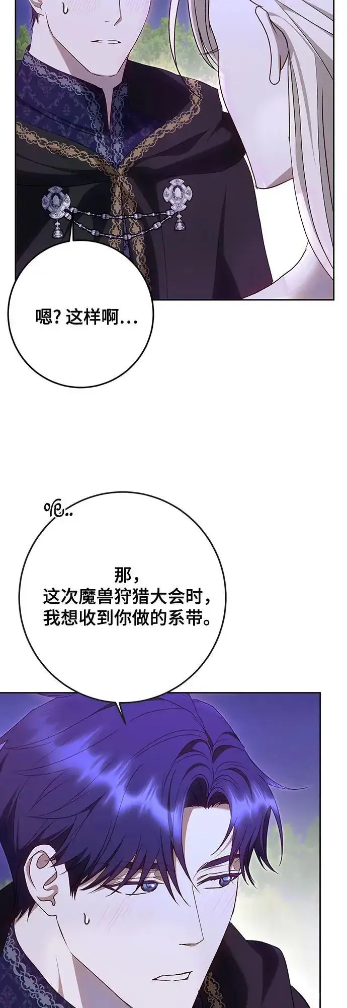 《长官!本次战场是这里吗?》第47话图23