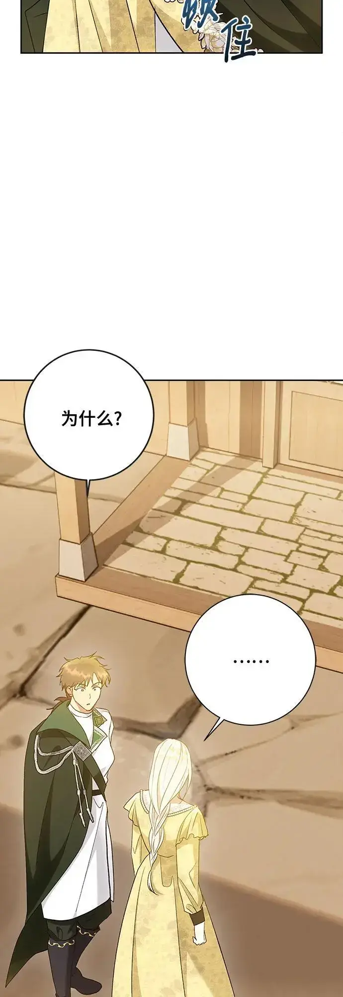 《长官!本次战场是这里吗?》第47话图7