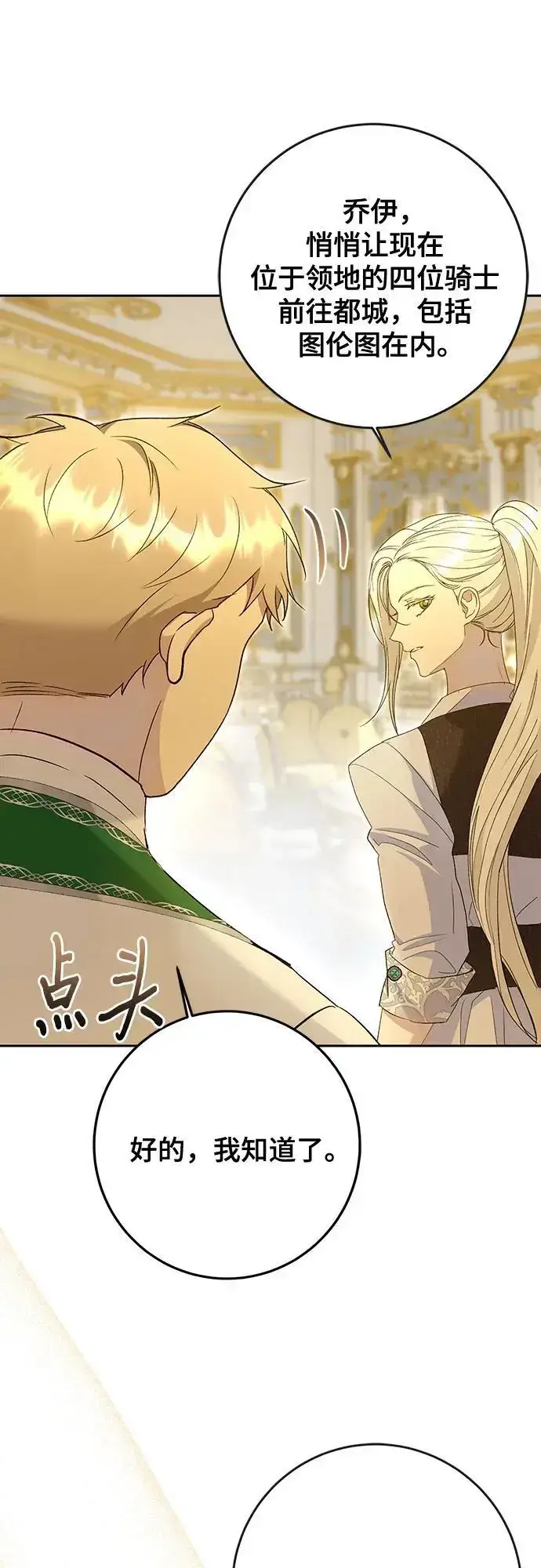 《长官!本次战场是这里吗?》第48话图14