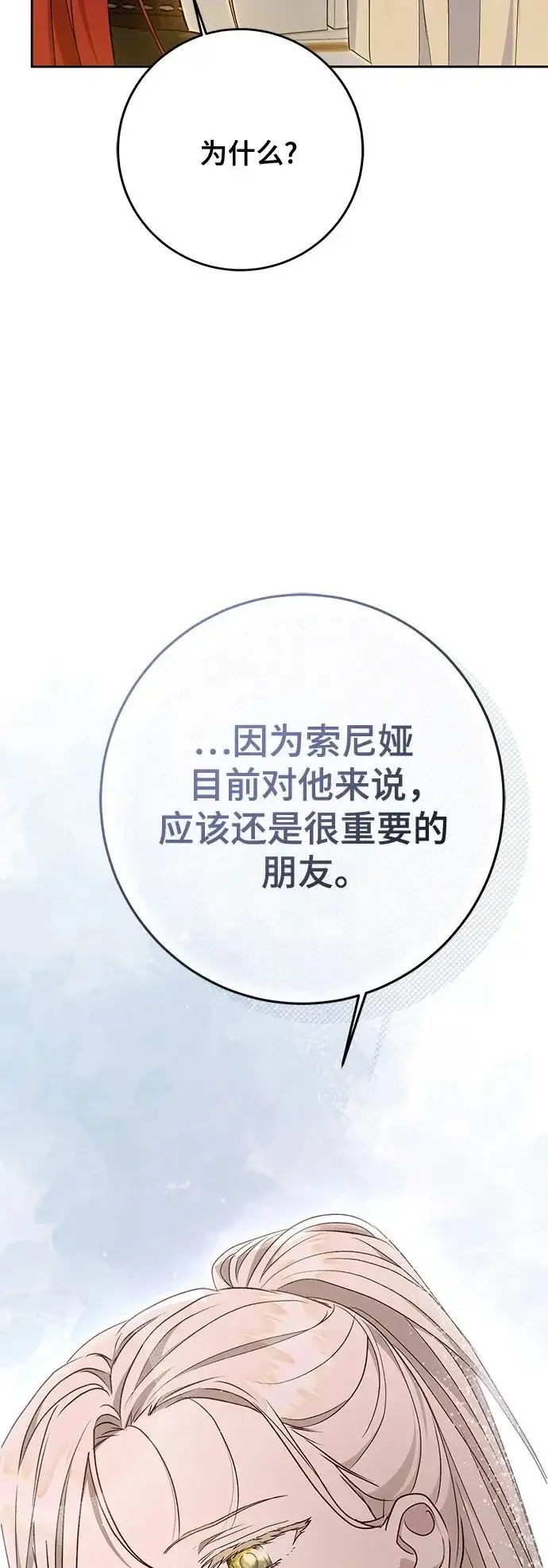 《长官!本次战场是这里吗?》第48话图20