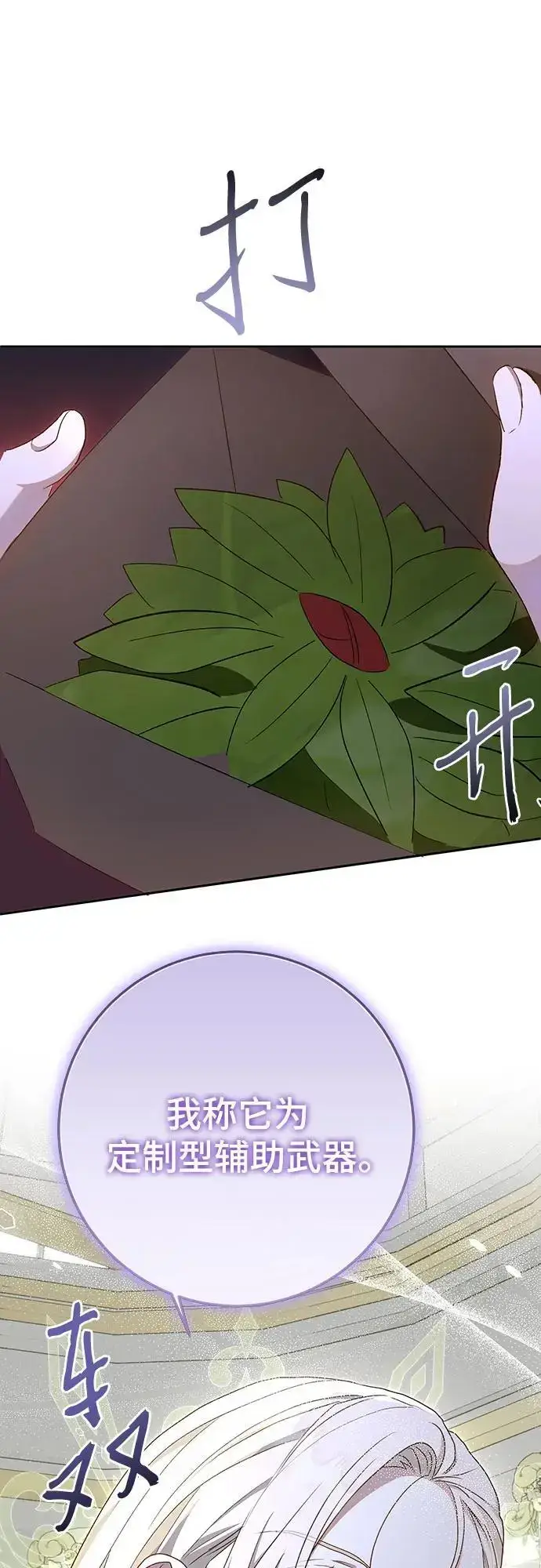 《长官!本次战场是这里吗?》第48话图34