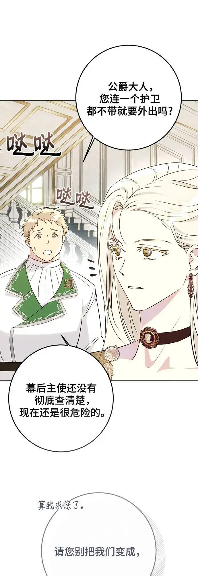 《长官!本次战场是这里吗?》第48话图39