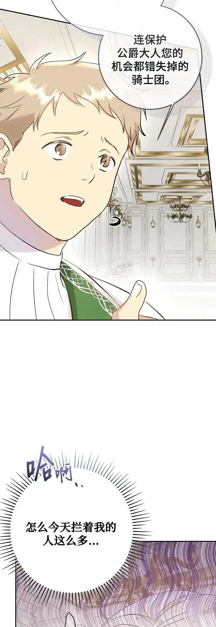 《长官!本次战场是这里吗?》第48话图40