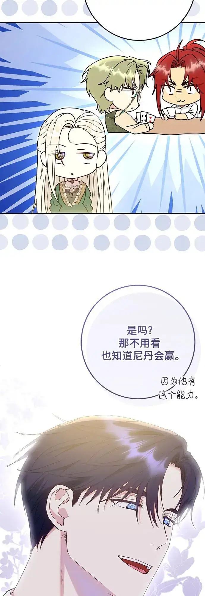 《长官!本次战场是这里吗?》第48话图47