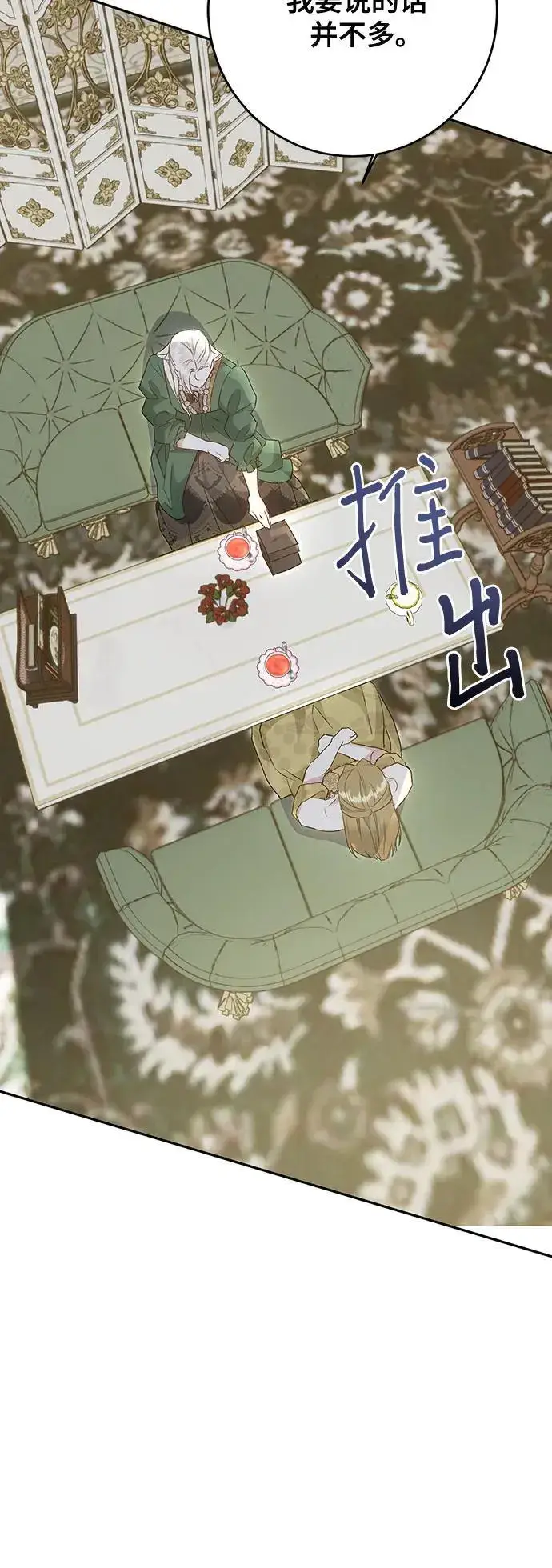 《长官!本次战场是这里吗?》第48话图58