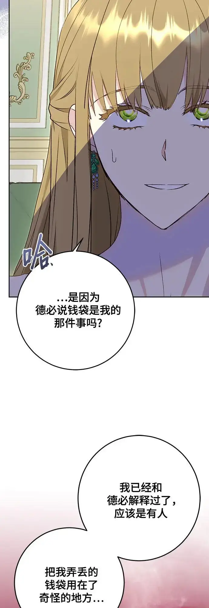 《长官!本次战场是这里吗?》第48话图62