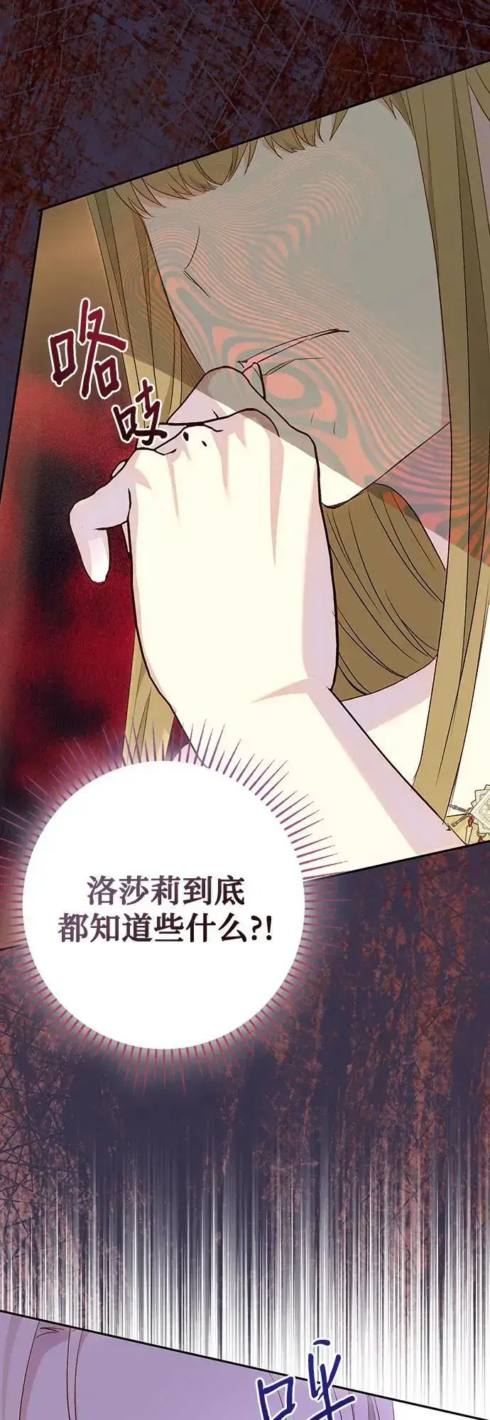 《长官!本次战场是这里吗?》第48话图68