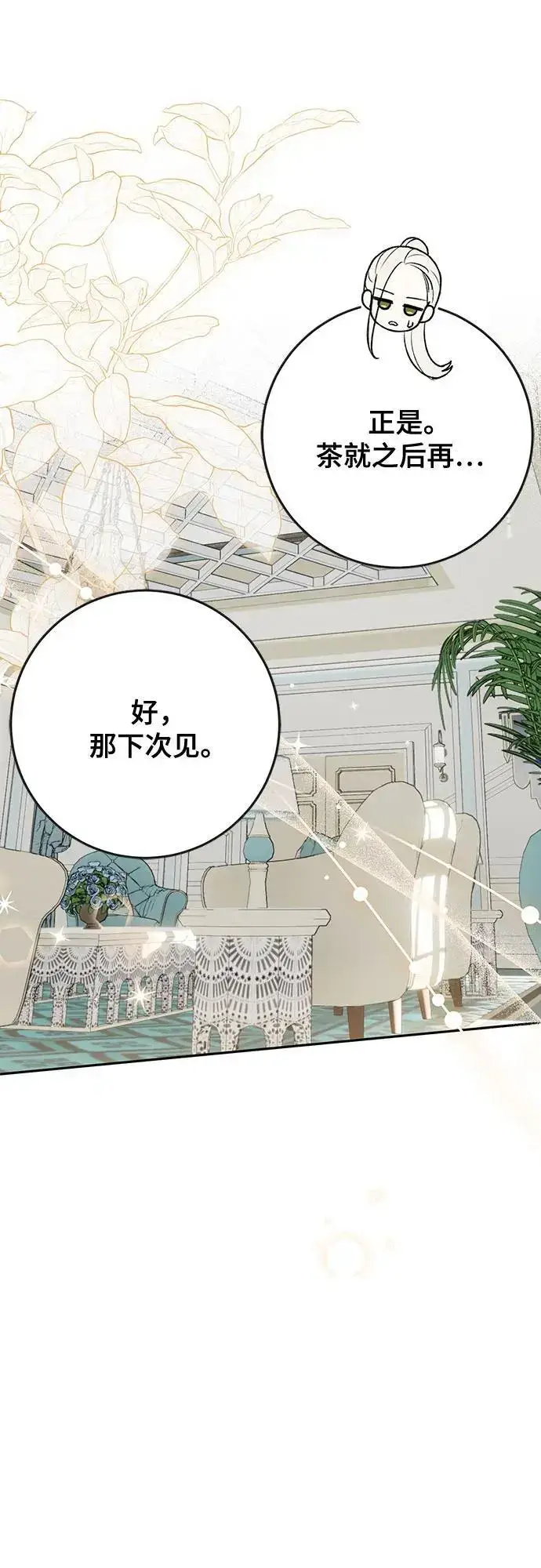《长官!本次战场是这里吗?》第48话图7