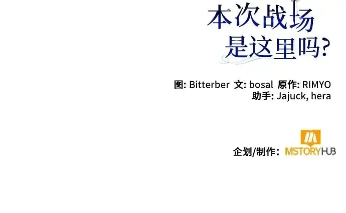 《长官!本次战场是这里吗?》第48话图71