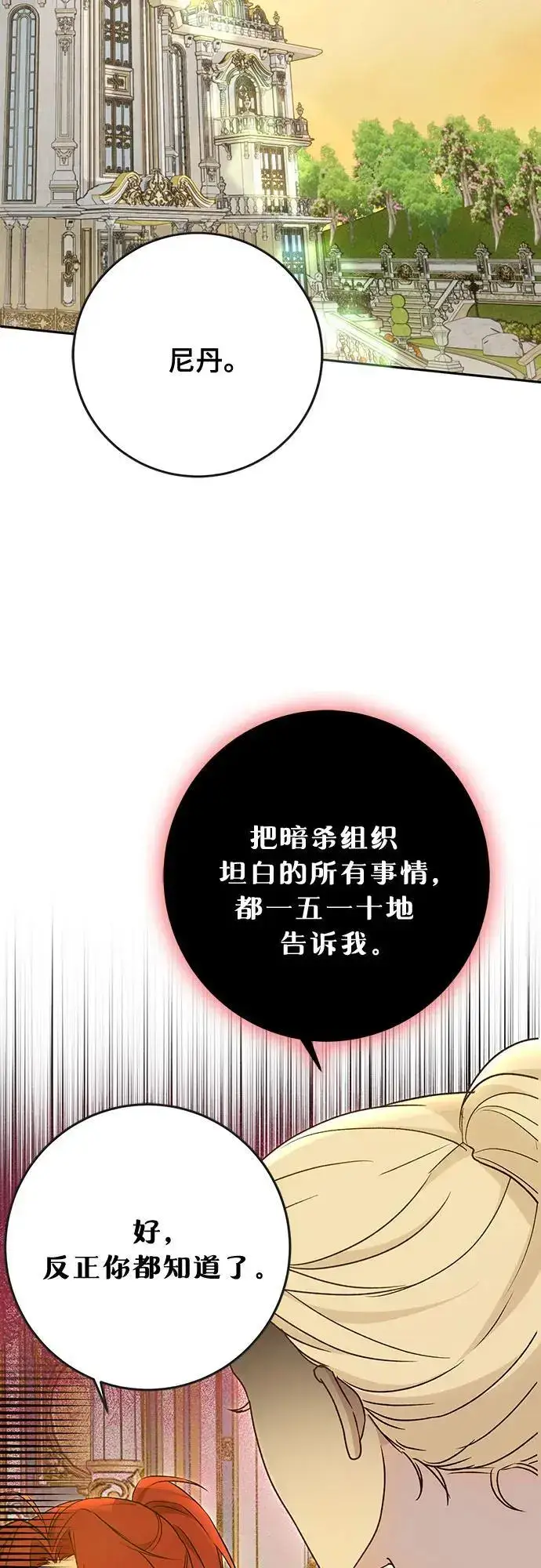 《长官!本次战场是这里吗?》第48话图9
