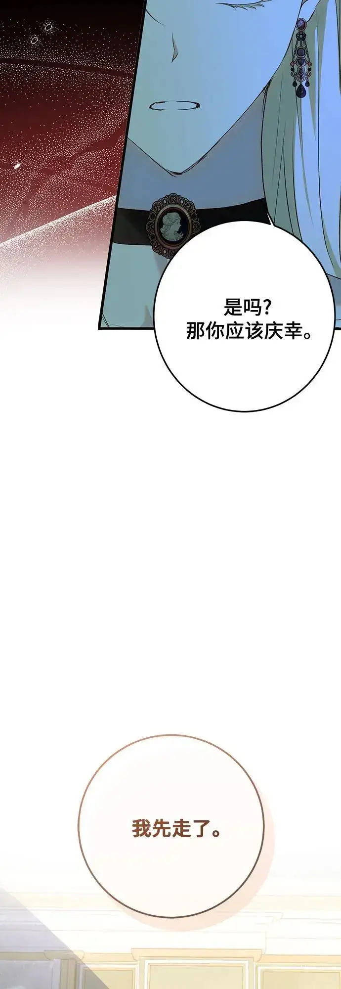 《长官!本次战场是这里吗?》第49话图10