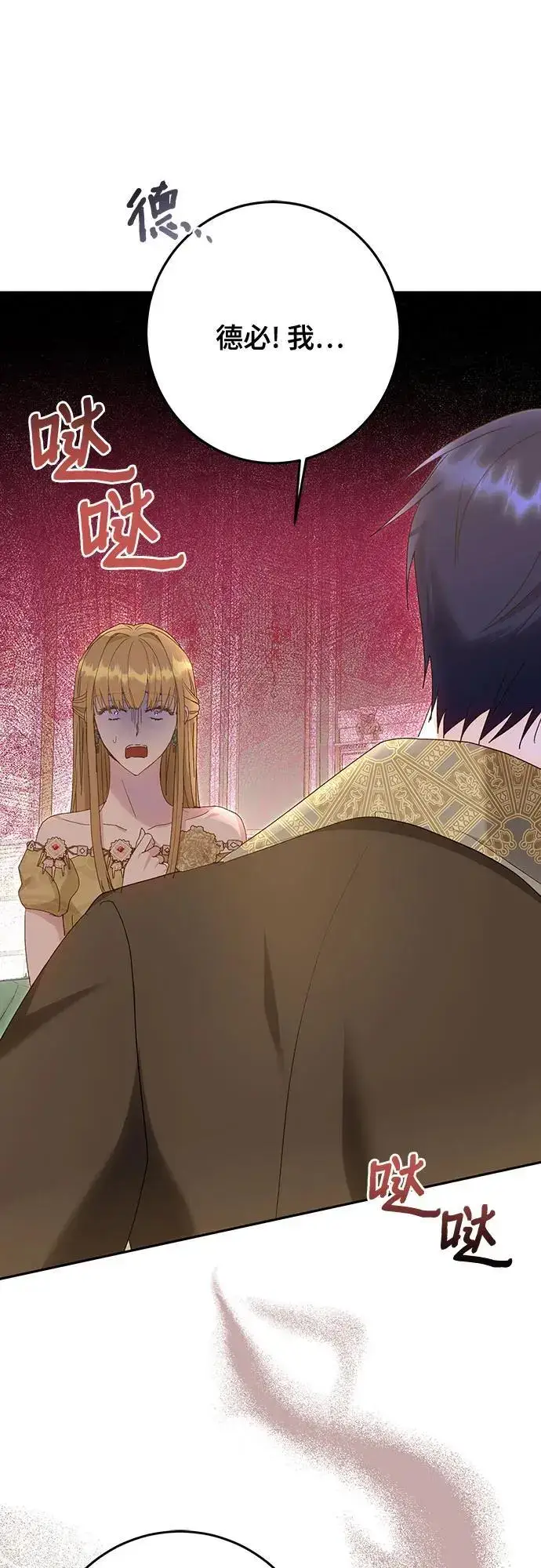 《长官!本次战场是这里吗?》第49话图20