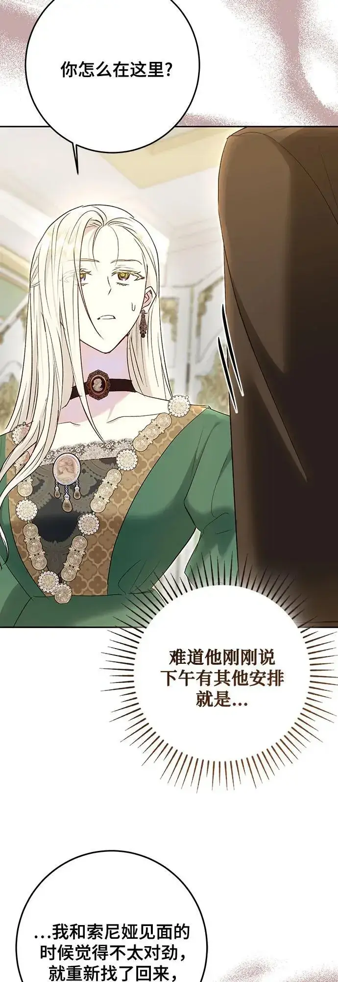 《长官!本次战场是这里吗?》第49话图21