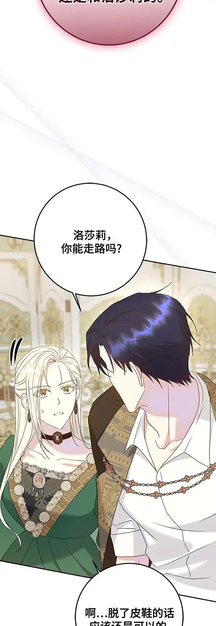 《长官!本次战场是这里吗?》第49话图30