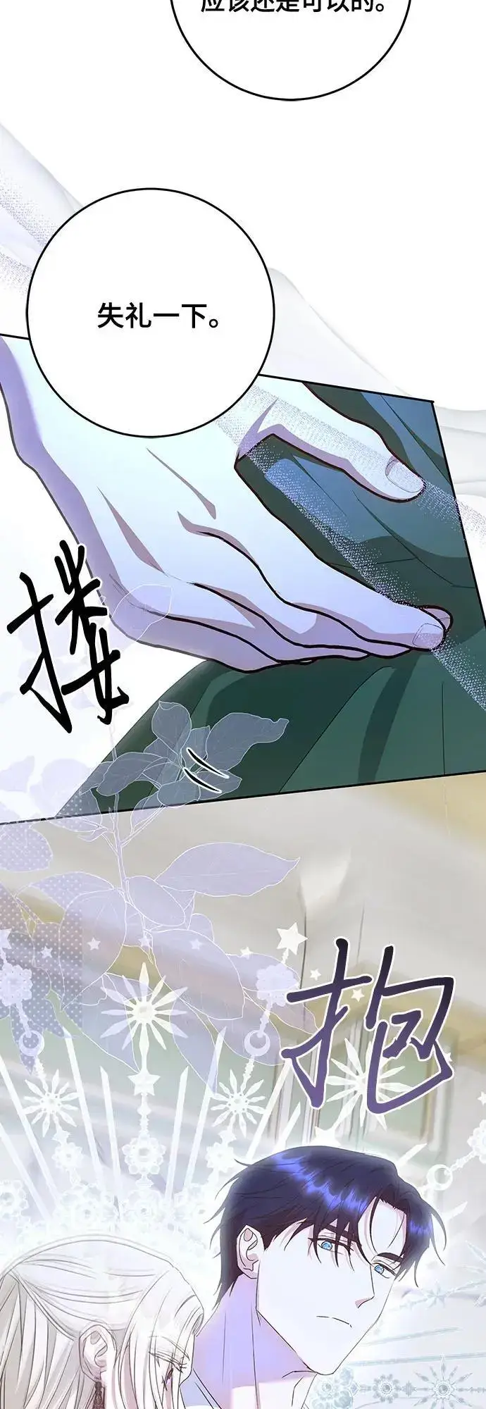 《长官!本次战场是这里吗?》第49话图31